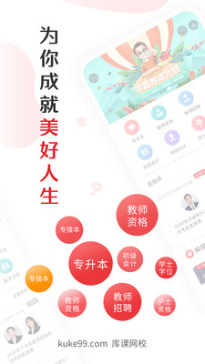 库课网校专升本报考指南平台appv7.1.3 最新版