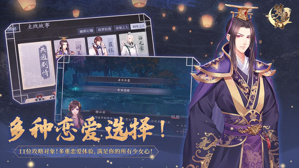 梦浮灯全剧情版v1.4.1 完整版