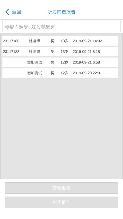 胡德听力v1.2.0 官方最新版