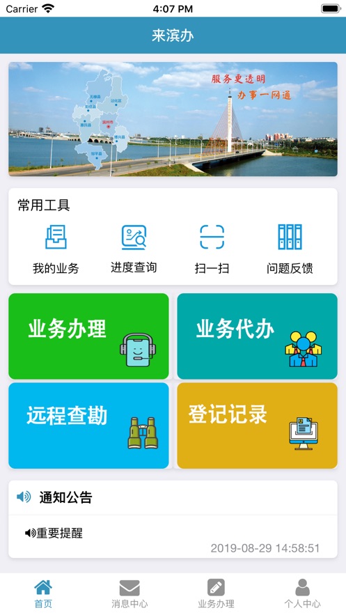 来滨办app下载v1.1.9 官方最新版