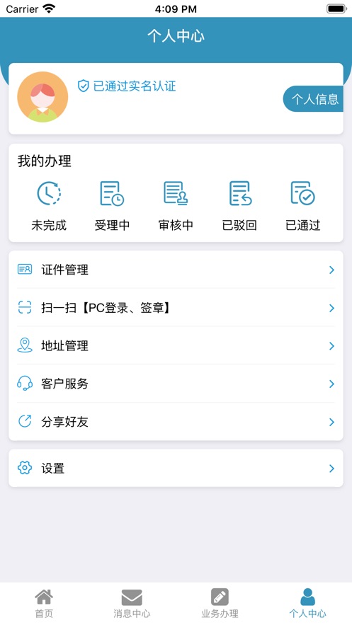 来滨办app下载v1.1.9 官方最新版