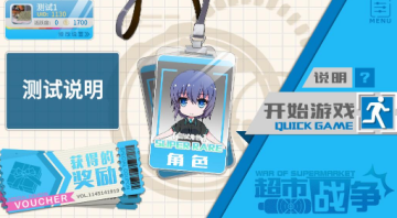 超市战争 超市战争