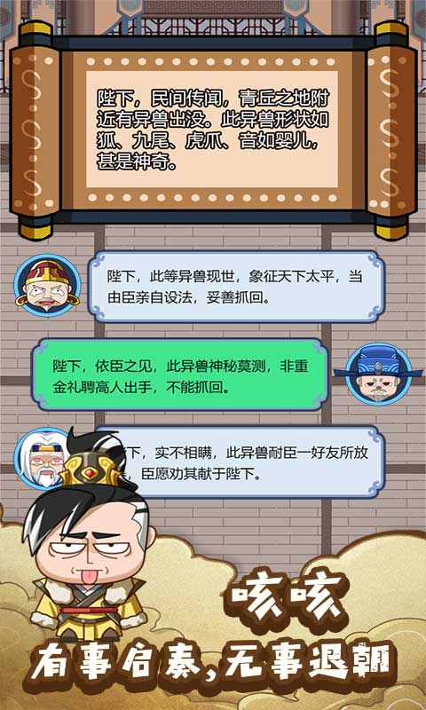 皇上不要慌无广告版v1.7 纯净版