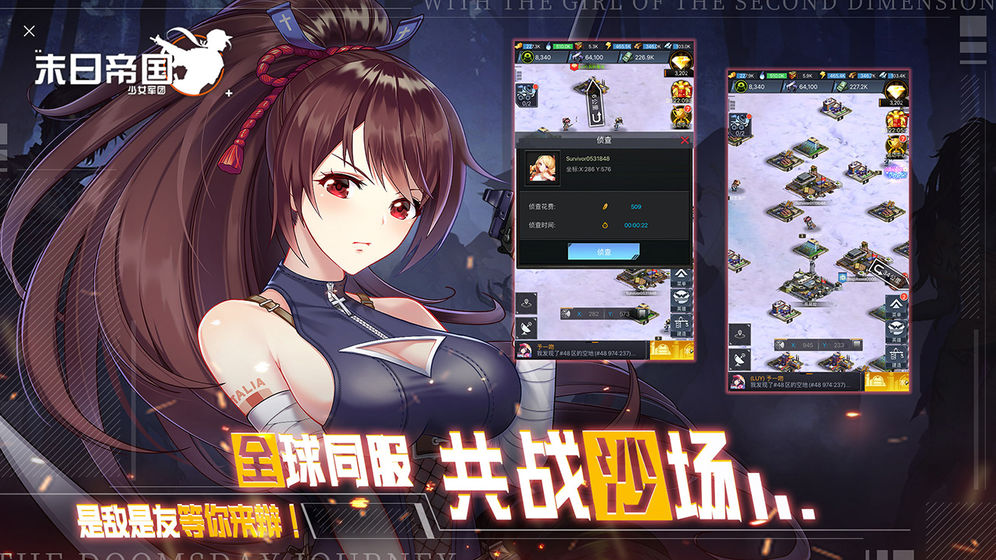 末日帝国少女军团折扣版v1.300.272 福利版