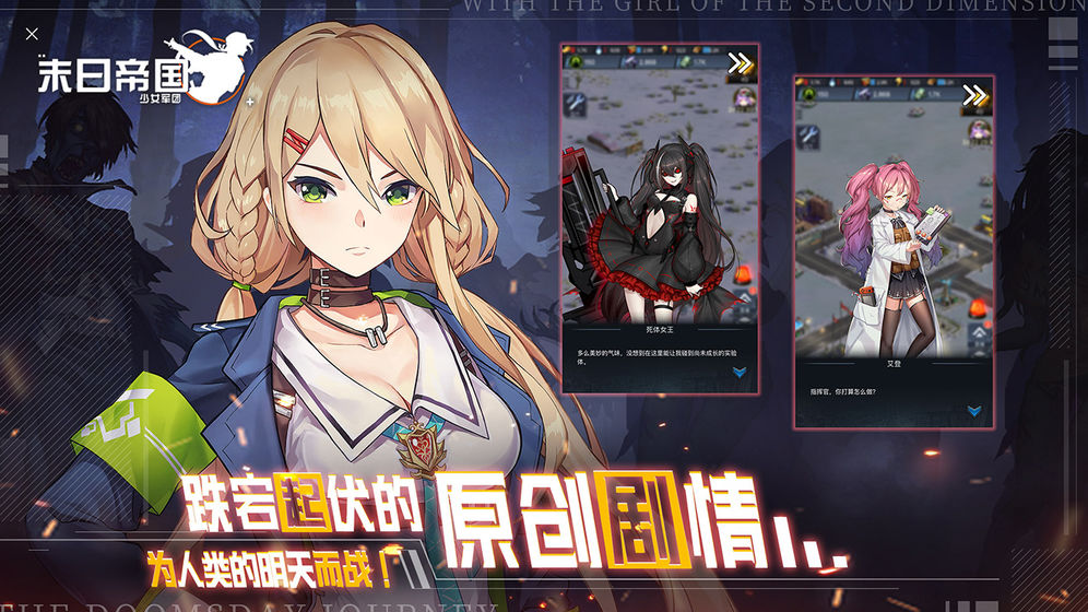 末日帝国少女军团折扣版v1.300.272 福利版