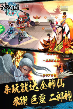 神仙道HD版 神仙道HD版