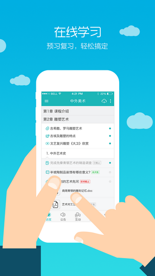 畅课app(TronClass)v2.3.12 安卓最新版