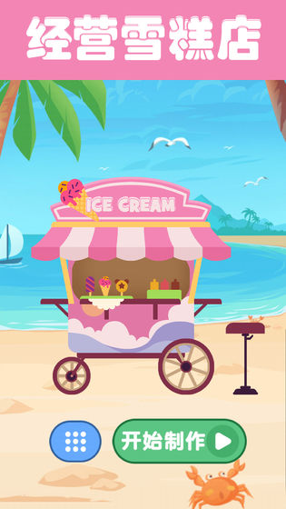 Icecream(ϵıܵİ)v1.0 °