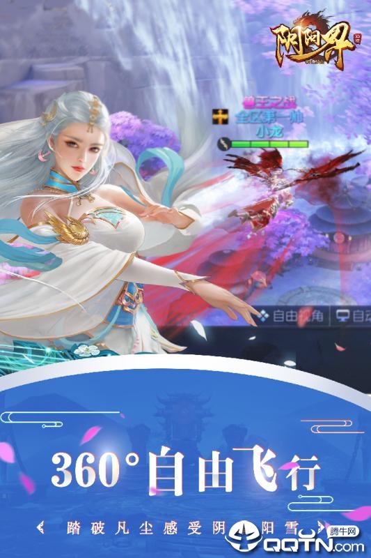 阴阳界星耀版v1.0.0 高福利版