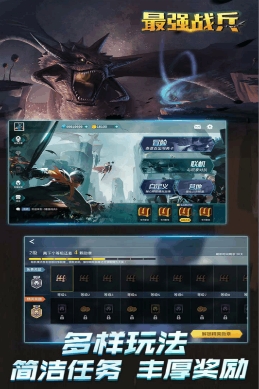 最强战兵腾讯版v1.0.0 正式版