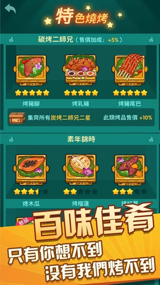 放置烧烤店破解版v1.7.1 修改版