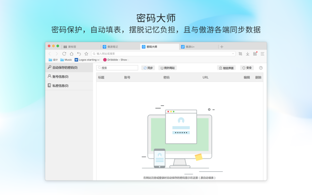 傲游浏览器Mac版下载v5.1.60 官方版