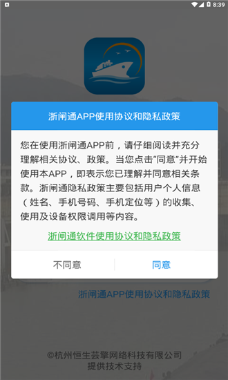 浙闸通app二维码v1.1.0 安卓最新版