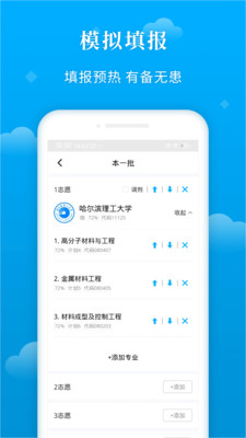 蝶变志愿v4.3.9 官方版