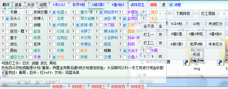 云顶狗S3阵容助手v1.5 免费版