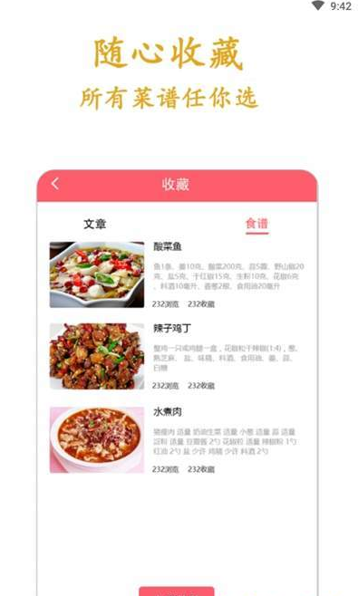 食谱视频v1.6.2 安卓版