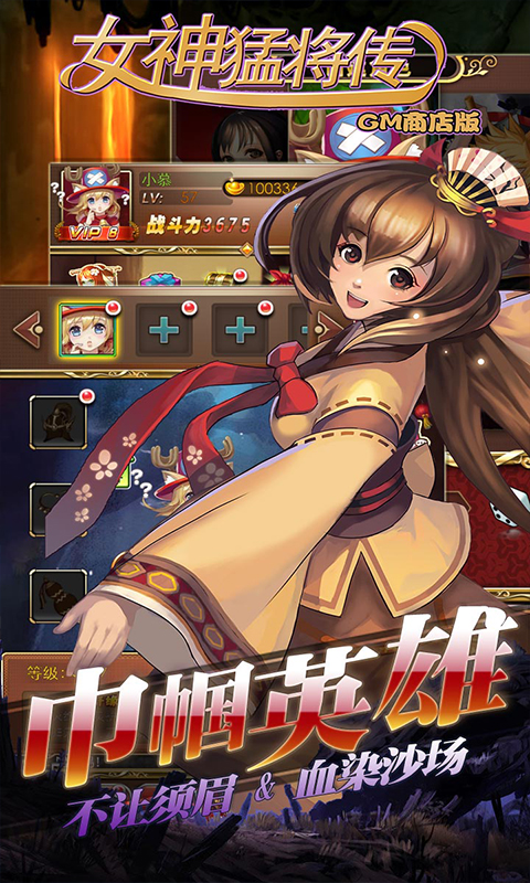 女神猛将传内购版v1.0.2 GM版