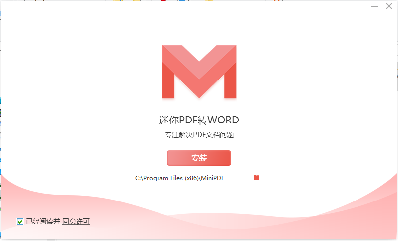 迷你pdf转word破解版v1.1.3.0 免费版