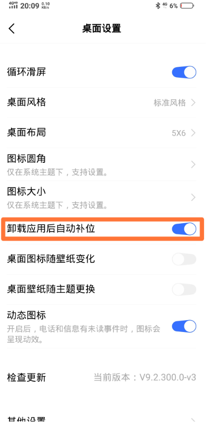 vivo桌面appv9.2.300.0 手机版