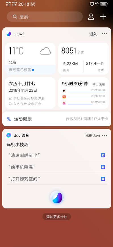 vivo桌面appv9.2.300.0 手机版