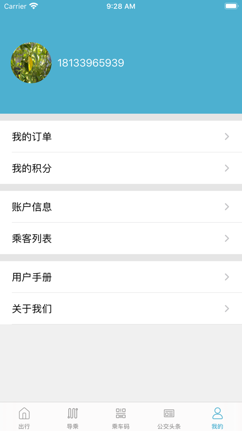 肇庆出行appv2.1.2 最新版