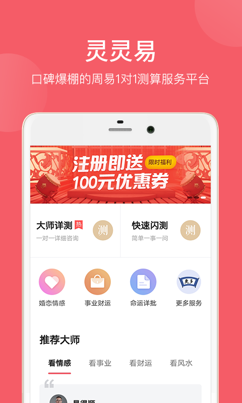 灵灵易appv1.1.0 官方手机版