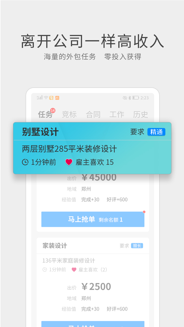 呐吼app(灵活用工)