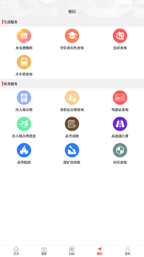 云上泌阳appv2.5.2 官方版