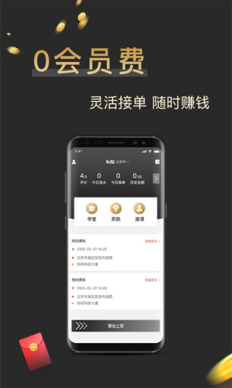 搬配司机端appv2.2 官方版