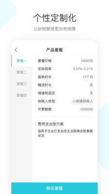 简税宝appv1.2.1 安卓官方版