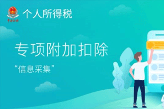 个税退税是什么意思 个人所得税在哪退税