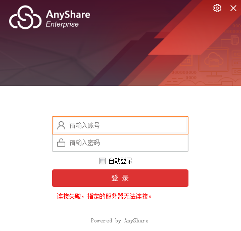 爱数anyshare mac版v6.0.11 官方版