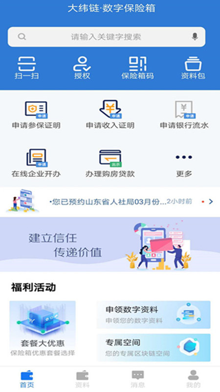 数字保险箱appv2.1.4 最新版