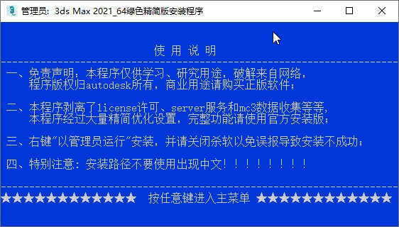 3DS MAX简体中文绿色精简版v2021 免费版
