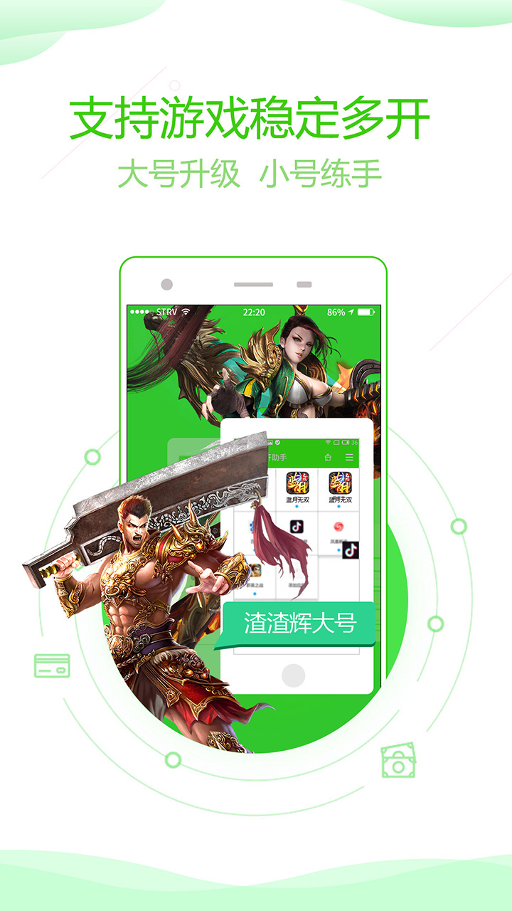 分身版双开助手appv4.9.6 极速版