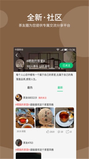 E手E茶app