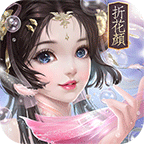 折花颜v1.0.2 官方版