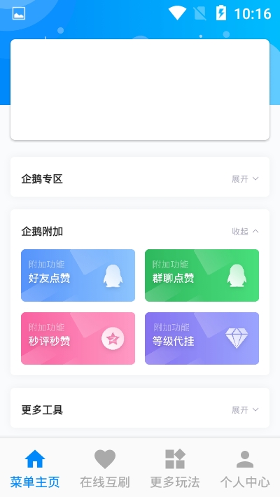 Q赞空间appv8.9.1 免费版