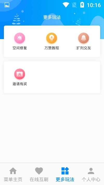 Q赞空间appv8.9.1 免费版