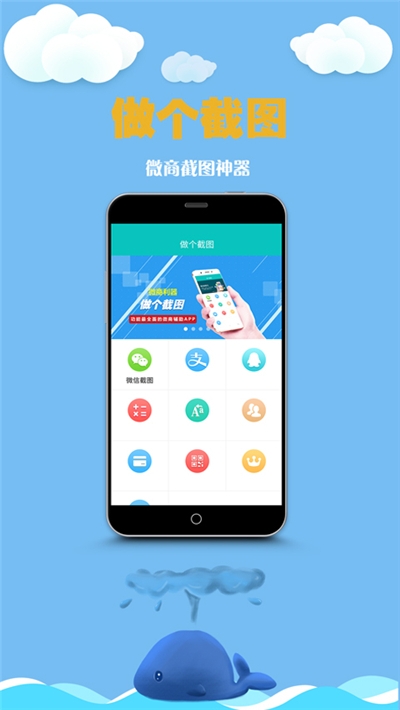 做个截图工具v2.6.4 免费版