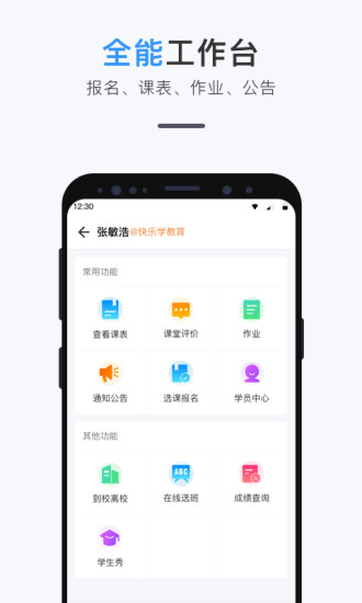 师生信appv3.8 官方版