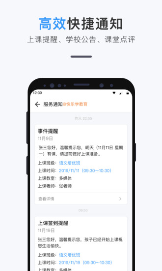 师生信appv3.8 官方版