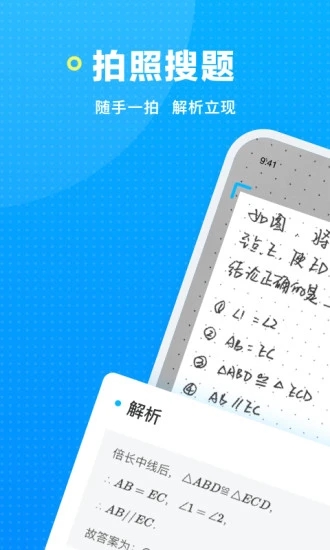 晓搜题学而思