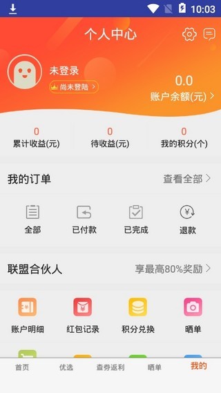 ek独家券(省钱返利)v1.52 最新版