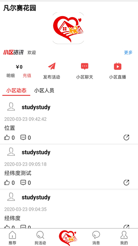 小区活动appv1.0.0 安卓最新版