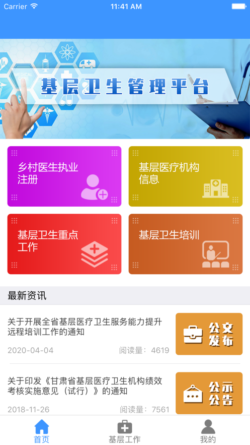 甘肃基层卫生appv1.1.8 安卓版