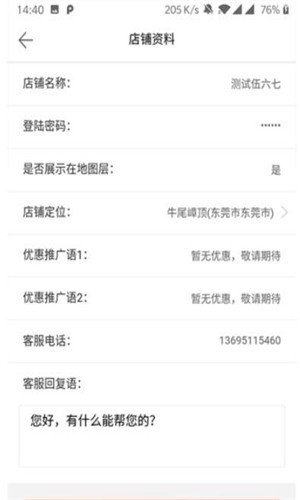 东北网商appv1.0 手机版