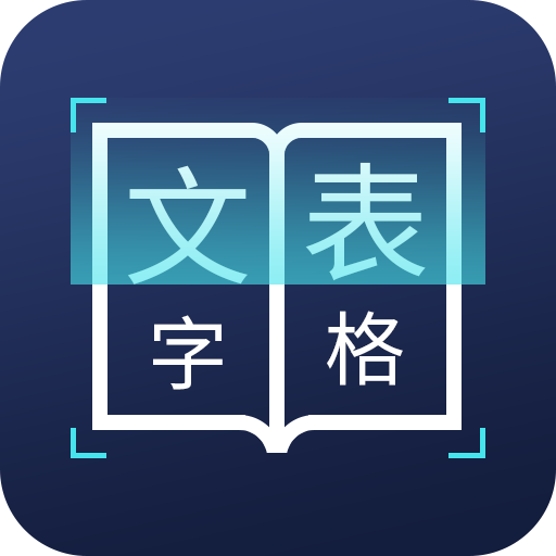 图片文字识别转换软件v1.3.1 手机版