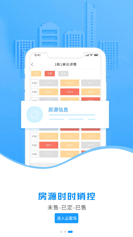 云商业(房企必备)v1.0.2 手机版