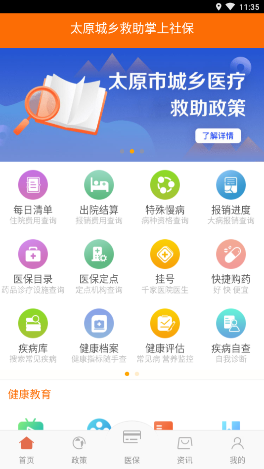 太原城乡救助掌上社保appv1.0.0 官方版